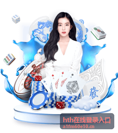 hth在线登录入口 验证码接收与填写说明